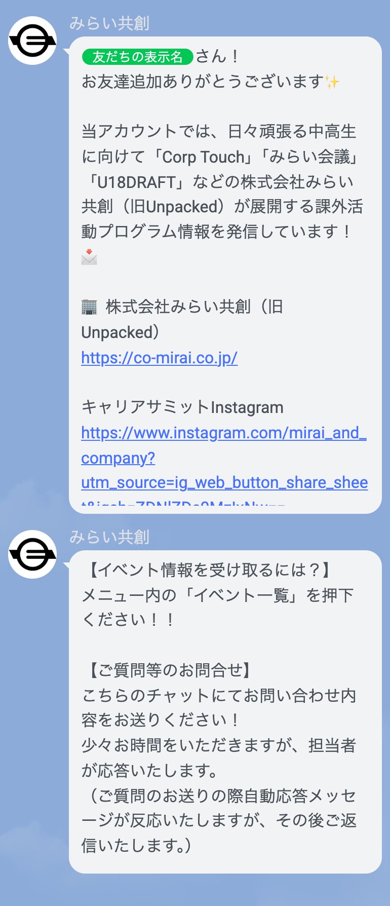 お問い合わせ | 株式会社みらい共創